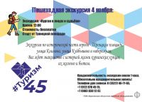 Экскурсию по Кургану проведут в День народного единства