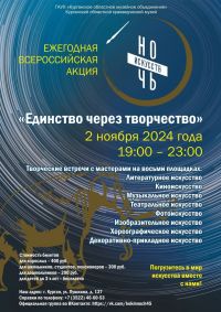 «Ночь искусств» проведут в Кургане