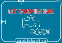 Школа и детские сады в Кургане остались без холодной воды