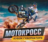 Соревнования по мотокроссу в Зауралье перенесли на 11 августа